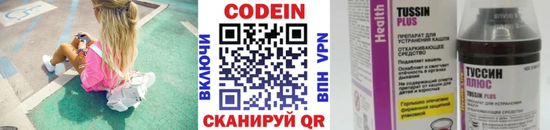 Codein напиток Lean (лин) Приморск